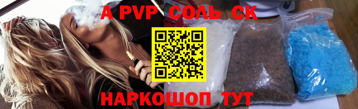 Сердобск  A PVP мука  Вход с VPN  APVP Соль  APVP Соль 