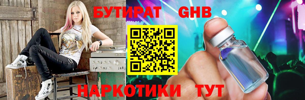 БУТИРАТ бутик  Сердобск 