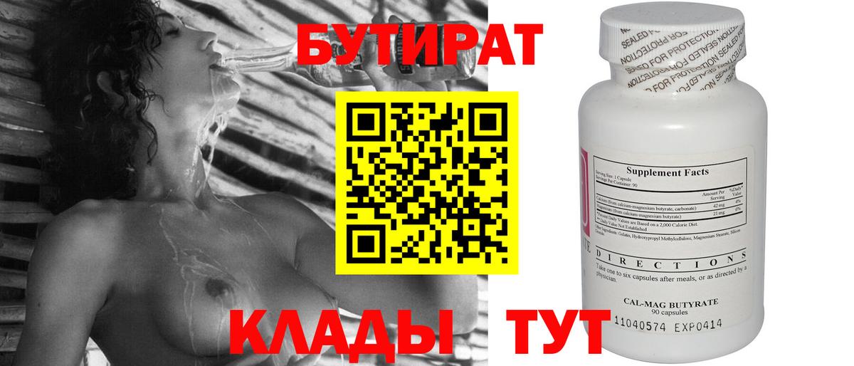 БУТИРАТ Butirat  Вход с VPN  Бутират  Сердобск 