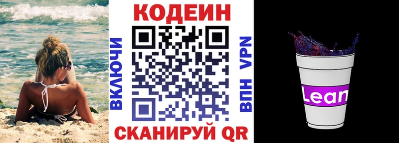 Кодеин Purple Drank  Сердобск 
