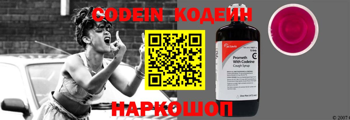 Codein Purple Drank Сердобск