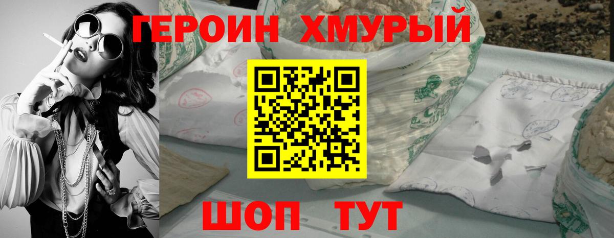 ГЕРОИН Heroin  Вход с VPN  Сердобск 