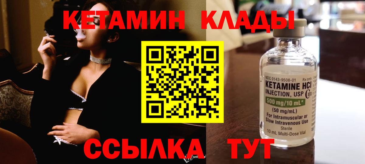 Кетамин VHQ  Сердобск 