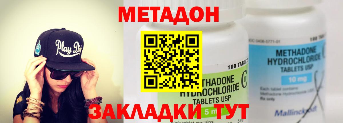 Метадон methadone  Сердобск 