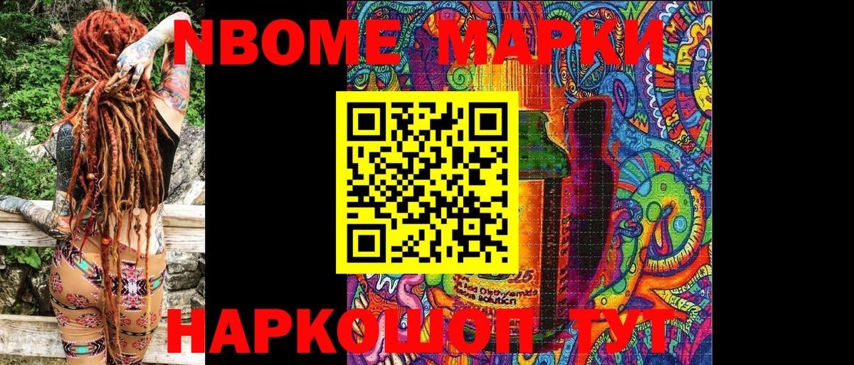 Марки N-bome 1,5мг  Марки N-bome 1,5мг  Вход с VPN  Сердобск 